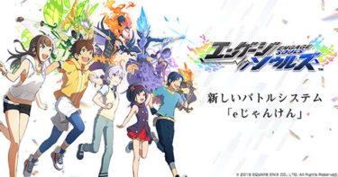 【エンソル】エンゲージソウルズ