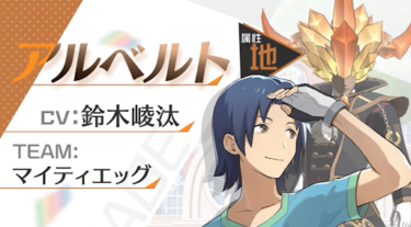 【エンゲージソウルズ】 アルベルト（イベント一覧）【エンソル】