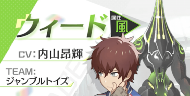 【エンゲージソウルズ】ウィード（イベント一覧）【エンソル】