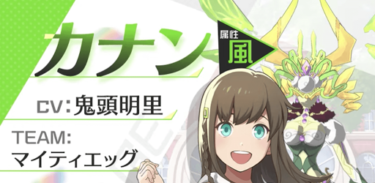 【エンゲージソウルズ】 カナン（イベント一覧）【エンソル】