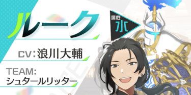 【エンゲージソウルズ】ルーク（イベント一覧）【エンソル】